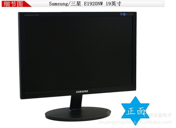 渠道批發 三星液晶E1920NW LCD顯示器全國聯保詳解